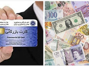 کارت‌های بازرگانی اجاره‌ای؛ از فرار ارزی تا اخلال در ساختاری اقتصادی