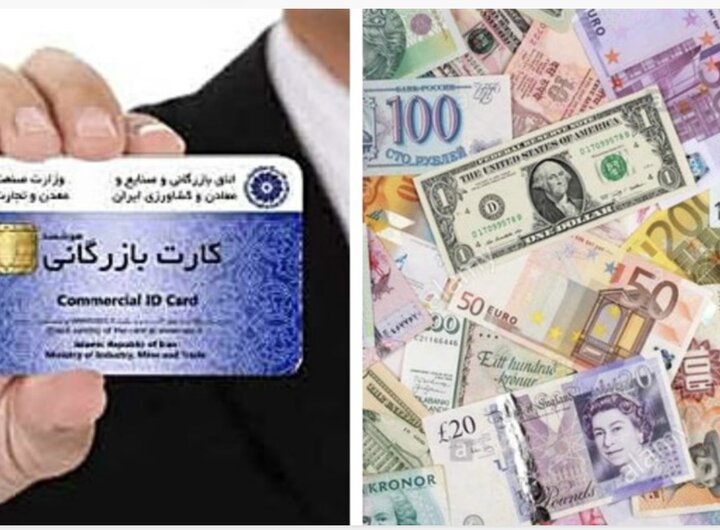 کارت‌های بازرگانی اجاره‌ای؛ از فرار ارزی تا اخلال در ساختاری اقتصادی