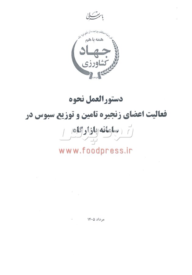 سبوس گندم از امروز رسما وارد سامانه بازارگاه شد + مستندات و دستورالعمل