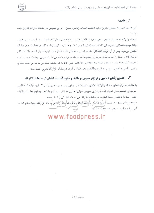 سبوس گندم از امروز رسما وارد سامانه بازارگاه شد + مستندات و دستورالعمل