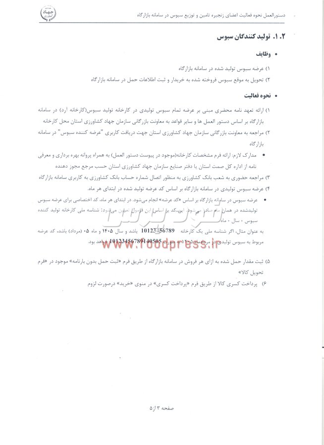 سبوس گندم از امروز رسما وارد سامانه بازارگاه شد + مستندات و دستورالعمل