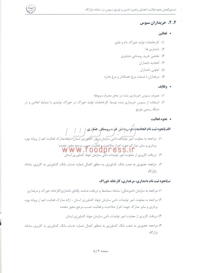 سبوس گندم از امروز رسما وارد سامانه بازارگاه شد + مستندات و دستورالعمل