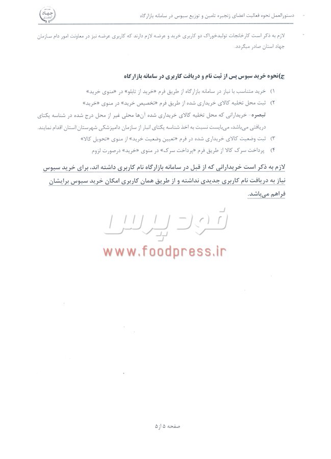 سبوس گندم از امروز رسما وارد سامانه بازارگاه شد + مستندات و دستورالعمل