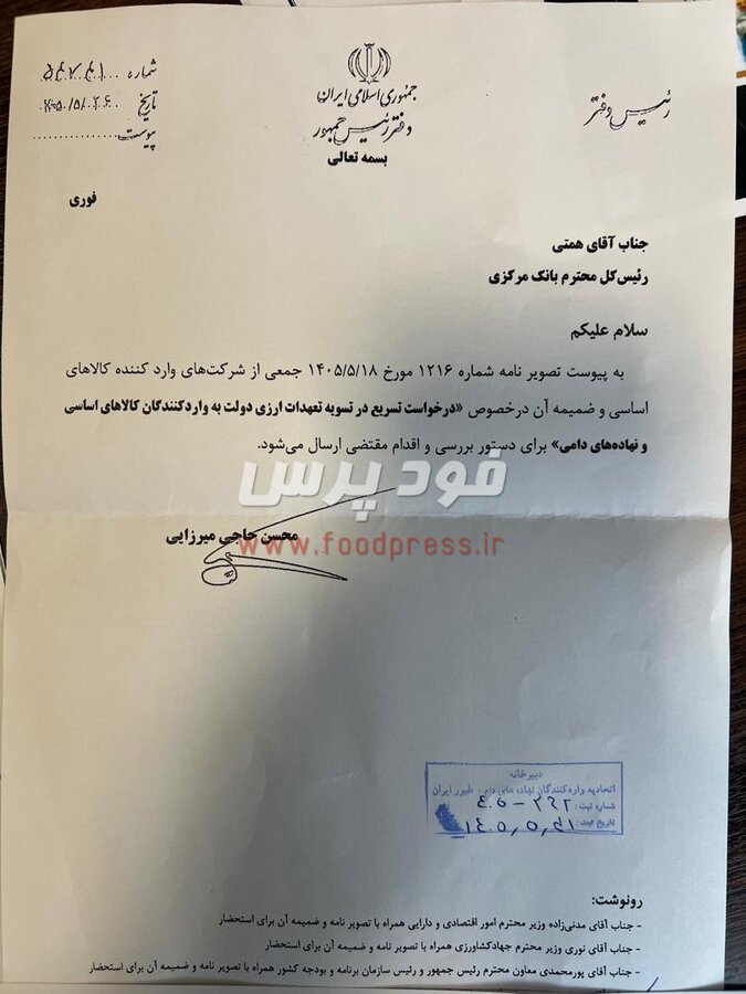 همراهی دفتر رییس جمهور با بخش خصوصی برای پرداخت مطالبات واردکنندگان کالاهای اساسی/ درخواست تسریع در پرداخت مطالبات واردات کالاهای اساسی به بانک مرکزی