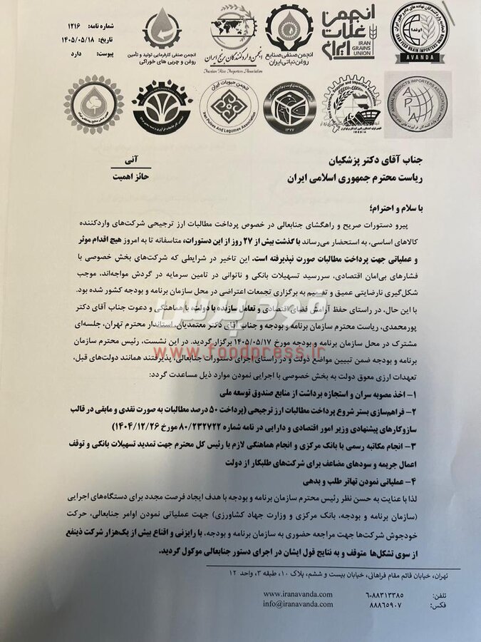 همراهی دفتر رییس جمهور با بخش خصوصی برای پرداخت مطالبات واردکنندگان کالاهای اساسی/ درخواست تسریع در پرداخت مطالبات واردات کالاهای اساسی به بانک مرکزی