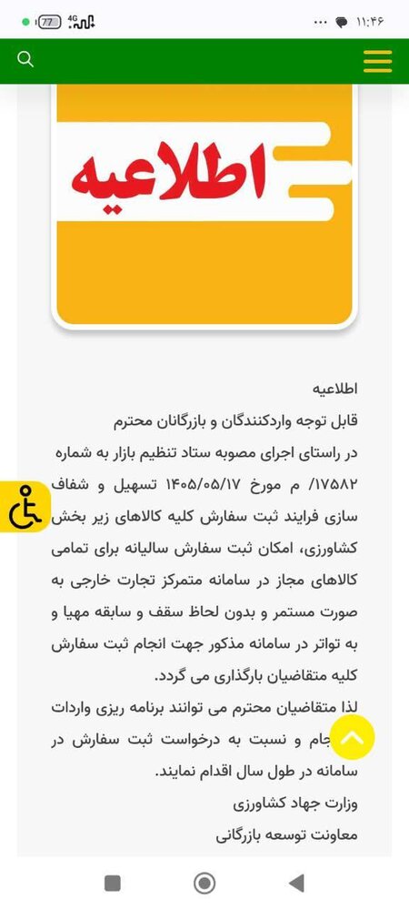 اقدام شجاعانه وزارت جهاد کشاورزی برای برچیدن نظام سهمیه بندی و سقف و سابقه در واردات کالا + سند