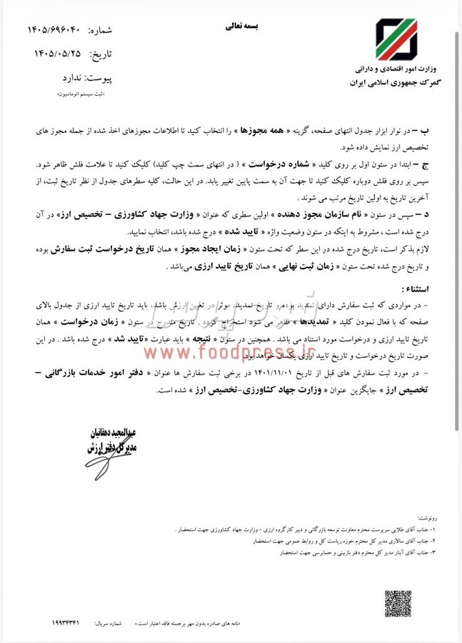 «زمان ایجاد مجوز» تاریخ موثر در تعیین ارزش کالاهای اساسی وارداتی شد + اسناد