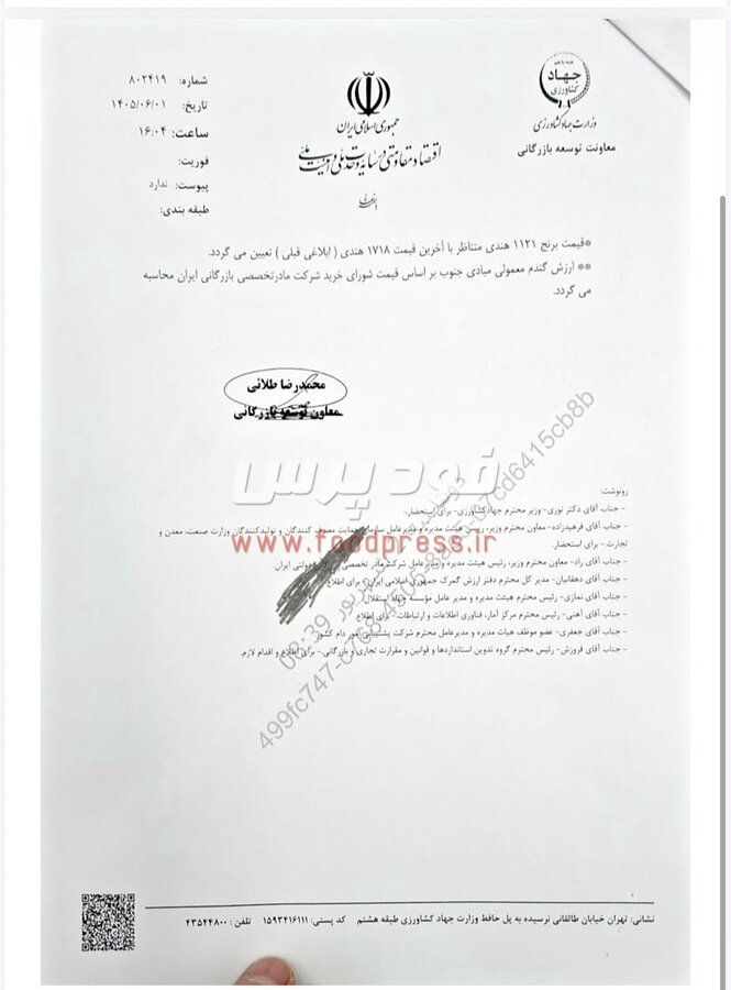 سقف قیمت ارزی گندم، چای و برنج اعلام شد + جدول