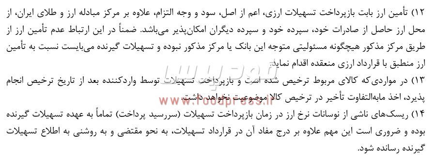 دستورالعمل اعطای تسهیلات ارزی به واردکنندگان کالاهای اساسی تا سقف 60میلون دلار ابلاغ شد+ سند