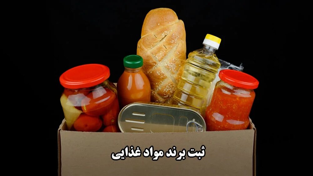 چک لیست ثبت محصول غذایی