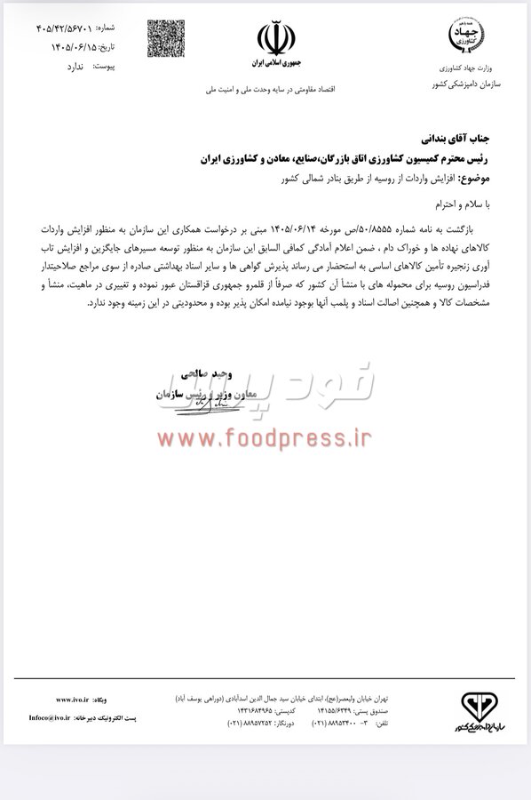 واردات کالاهای روسیه از طریق قزاقستان و بنادر شمالی تسهیل شد + سند