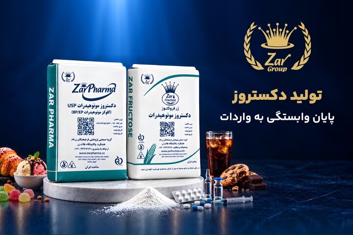 گروه زرنام پایان وابستگی وارداتی در صنعت پالایشگاهی غلات را رقم زد