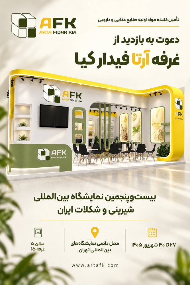 آرتا فیدار کیا با برند « PALIER» به نمایشگاه شیرینی و شکلات آمد