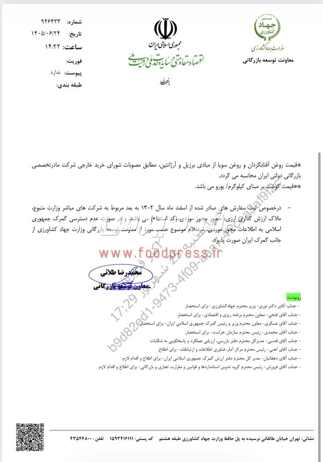 سقف قیمت ارزی گوشت،  شکر، انواع روغن ، ذرت دامی و کنجاله سویا اعلام شد
