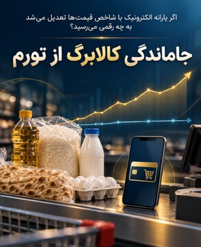 جاماندگی کالابرگ از تورم