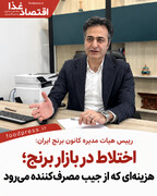 اختلاط در بازار برنج؛ هزینه‌ای که از جیب مصرف‌کننده می‌رود