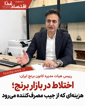 اختلاط در بازار برنج؛ هزینه‌ای که از جیب مصرف‌کننده می‌رود