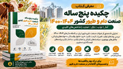 کتاب چکیده پنج ساله صنعت دام و طیور کشور ۱۴۰۴–۱۴۰۰ منتشر شد + لینک دانلود رایگان