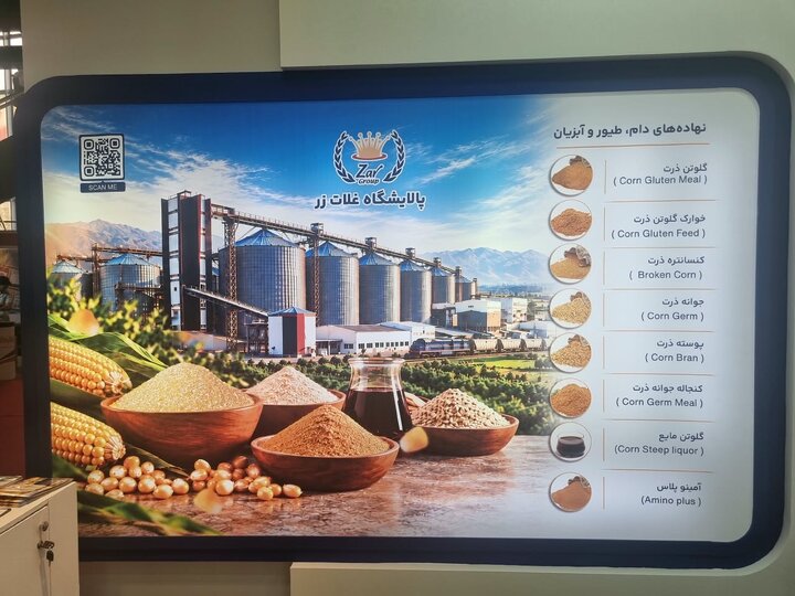 عرضه زنجیره جامع نهاده‌ها و محصولات تخصصی زر در نمایشگاه دام و طیور