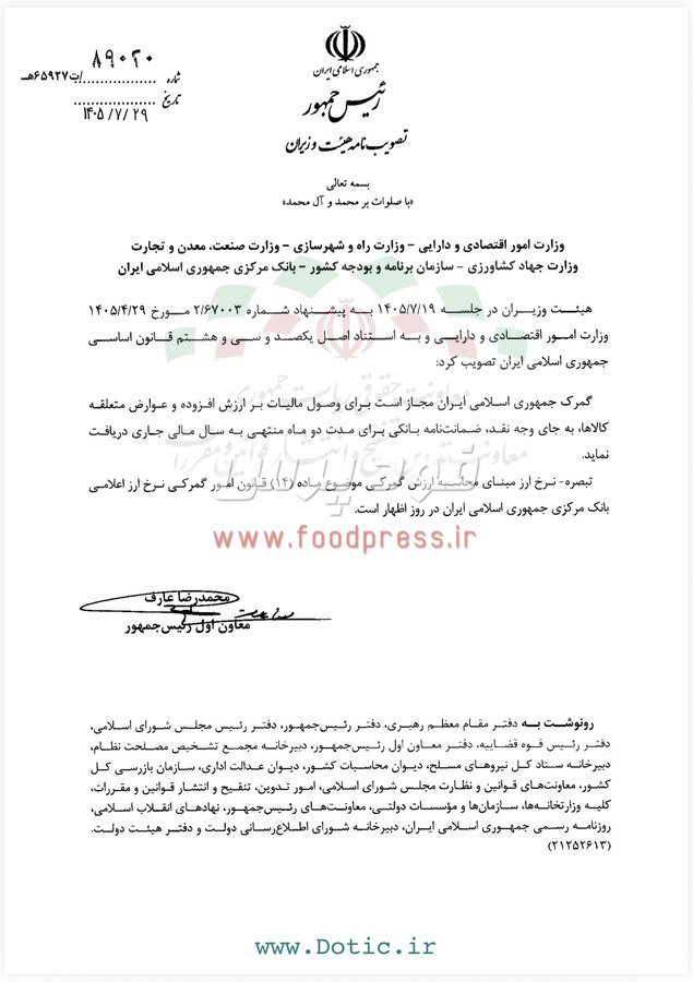وصول مالیات بر ارزش افزوده کالاهای وارداتی با ضمانت نامه بانکی انجام می شود+سند