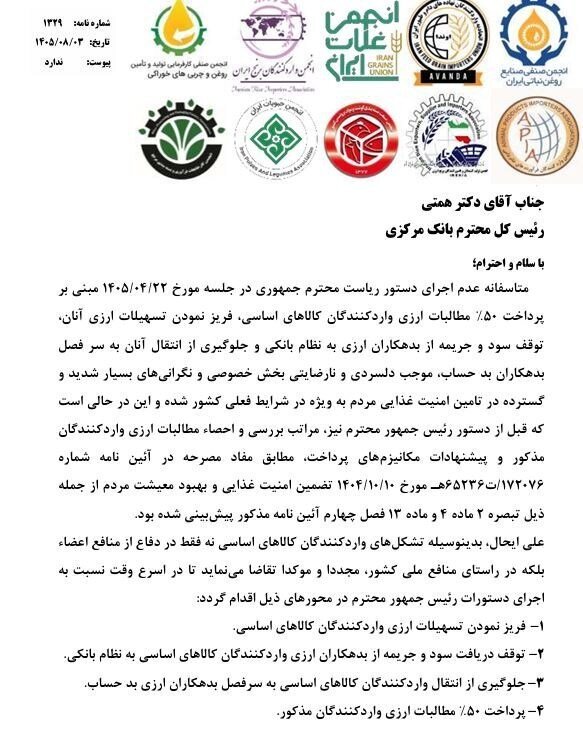 نامه ۱۰ تشکل به همتی/تعلل بانک مرکزی دستور رییس جمهور را زمین گیر کرد