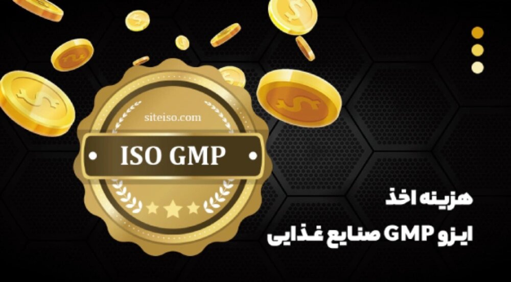 اهداف GMP 