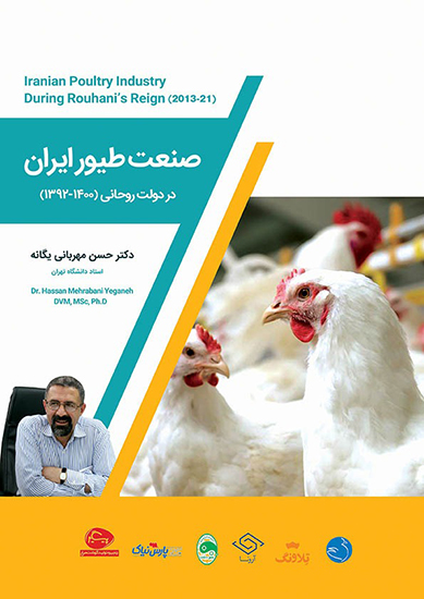 گزارش آماری وجامع از وضعیت صنعت طیور در دولت های روحانی (1400-1392)+ فایل