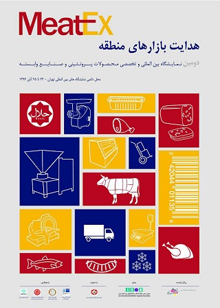 «تهران» میزبان تنها رویداد تخصصی گوشت و فرآورده‌های گوشتی خاورمیانه