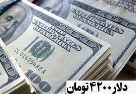 دو راهی دشوار دولت در حذف ارز ۴۲۰۰ تومانی