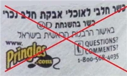 واردات هر نوع خوراکی با بسته بندی به زبان عبری ممنوع است