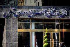 اختلافات در اتاق بازرگانی تهران بالا گرفت/یک نامه عامل اصلی دعوا