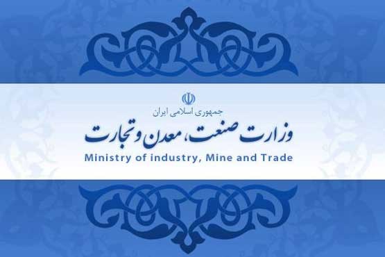 اعلام ممنوعیت واردات 1339 قلم کالا توسط وزارت صنعت، معدن و تجارت+ لیست کامل
