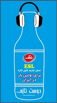 رامک شیر فراپاستوریزه (ESL) را روانه بازار کرد