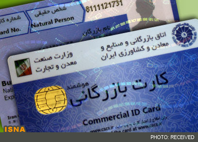 اعلام محدودیت‌های جدید برای صدور کارت بازرگانی