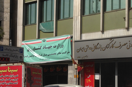 نخستین مجمع شرکت بازرگانی دولتی ایران پس از انتقال به وزارت جهاد کشاورزی تشکیل شد