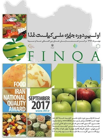 جایزه ملی کیفیت غذا  با امتیازات ویژه به واحدهای صنایع غذایی اعطاء می شود+ شرایط و امتیازات