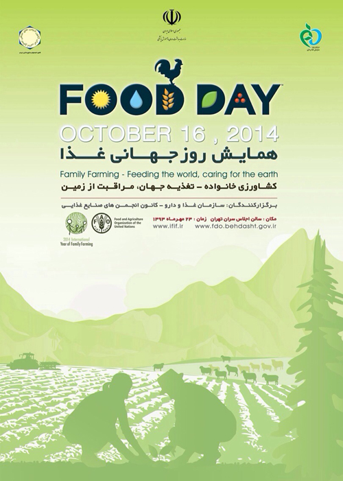 بزرگترین گردهمایی مدیران صنایع غذایی ایران همزمان با روز جهانی غذا برگزار می شود+ نحوه ثبت نام رایگان