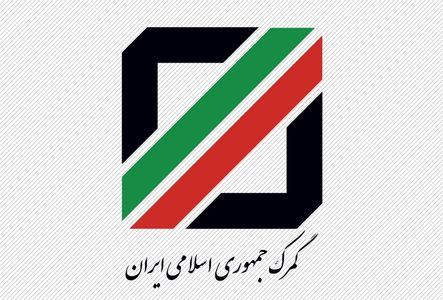 گمرک ایران کاهش مالیات بر ارزش افزوده واردات کالاهای اساسی به یک درصد را ابلاغ کرد