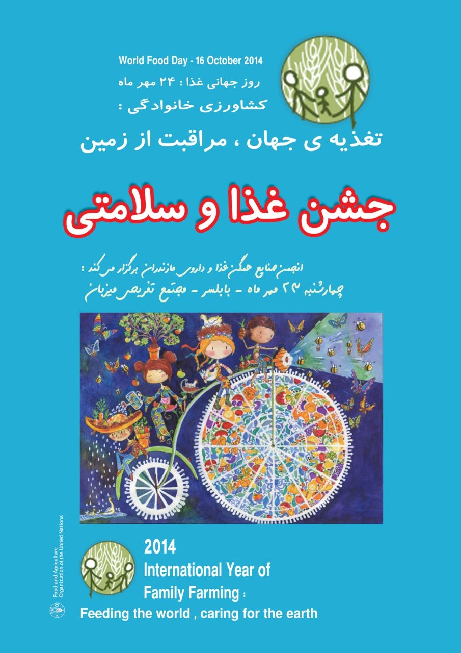 جشن ملی روز جهانی غذا در مازندران برگزار می شود